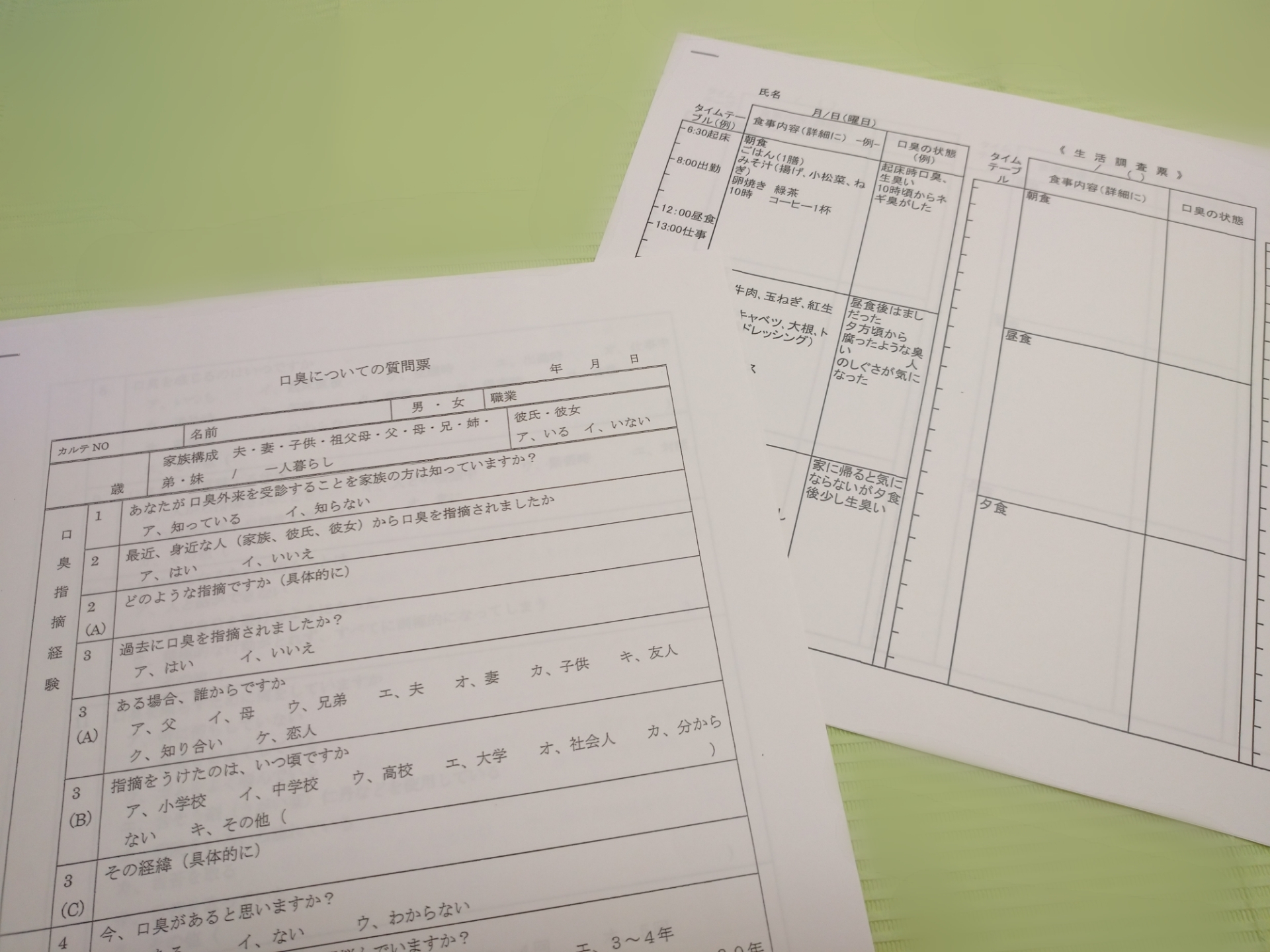 １　問診