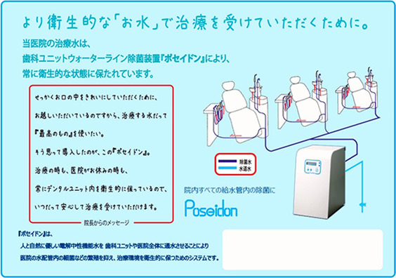 ④歯科ユニットウォーターライン除菌装置 『ポセイドン』