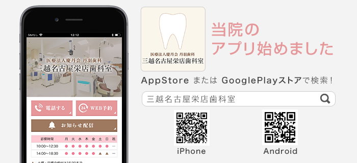 当院のアプリ始めました